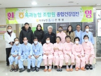 옥과농협, 조합원 대상 종합건강검진 진행