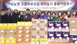 경기 여주 가남농협, 경로당 40곳에 생활용품 전달