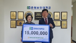 농협 울산 울주군지부, 춘해보건대학교에 1500만원 기부금 전달