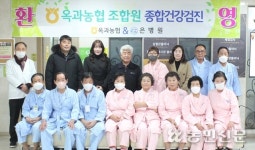 전남 곡성 옥과농협, 조합원 550여명 ‘건강검진’ 지원