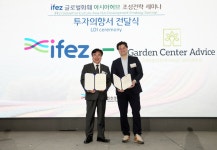 인천 청라·강화에 글로벌 화훼단지 들어서나