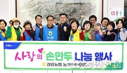 강원 강릉농협·NH농협 강릉시지부, 취약계층 지원 ‘사랑의 손만두’ 빚어