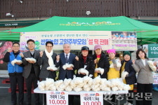 경기 안산 반월농협 고향주부모임, 어려운 이웃 돕기 성금 마련 위한 떡국떡 판매