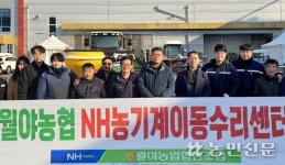 전남 함평 월야농협, 조합원 농기계 수리 비용 지원