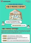 “내 아이 다닐 어린이집 어떨까”…미리 보세요