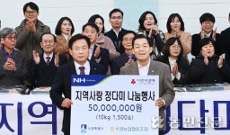 경기 수원농협, 소외이웃에 ‘정다미’ 1500포대 기부