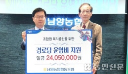 경기 화성 남양농협, 지역 경로당에 난방비 지원
