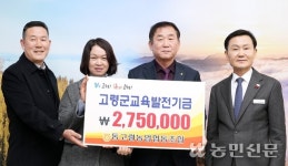경북 동고령농협, 지역인재 육성 교육발전기금 기탁
