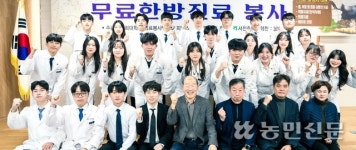 서천축협, 무료 한방의료서비스 제공