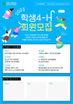 2025년 4-H회원 신규모집