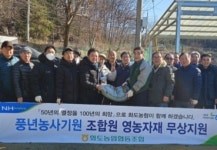 남양주 화도농협, 영농자재 무상 공급…영농활동 지원 총력