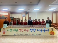 경기 안성 삼죽농협 농가주부모임 봉사단, 사랑의 반찬 나눔
