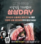 제주양돈농협, ‘삼삼데이’ 맞이 한돈 소비촉진 행사