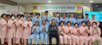 영암낭주농업협동조합도포하나로마트 | 영암낭주농협, 조합원 대상 건강검진