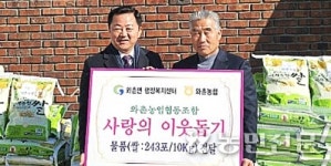 와촌농협 ‘쌀 기부 모금 캠페인’ 펼쳐