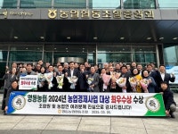 충북 영동농협, 2024년 농업경제대상 최우수상 수상