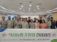 천안 직산농협, 서울 병원에서 조합원 무료 종합건강검진