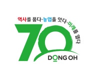 ‘역사를 품다, 농업을 잇다, 미래를 열다’…동오그룹, 창사 70주년 기념 상징·표어 발표