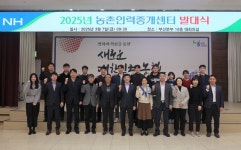 부산농협본부,2025년 농촌인력중개센터 발대식