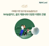 “봄맞이 라운딩도 농협카드와 함께”
