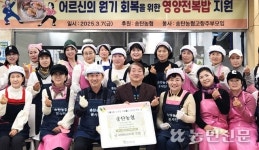 경기 평택 송탄농협, 원기회복 돕는 ‘특식’ 나눔행사