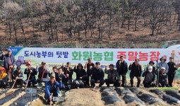 대구 달성 화원농협, ‘도시농부의 텃밭’ 주말농장 개장