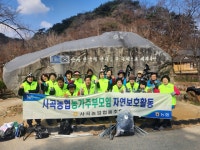 공주 사곡농협, 농가주부모임과 마곡사 인근 환경정화