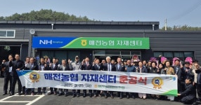 경북 청도 매전농협, 자재센터 준공…“작지만 강한 농협될 것”