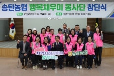 경기 평택 송탄농협, 행복채우미 봉사단 창단