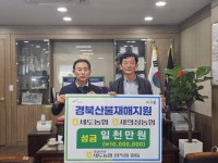 부여 세도농협, 산불피해 경북 새의성농협에 성금 1000만원 전달