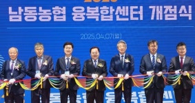 인천 남동농협, 융복합센터 준공…조합원 이용 편의 향상
