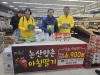 논산 양촌농협, 서울 강서농협과 딸기 판촉행사…소비자 ‘엄지척’