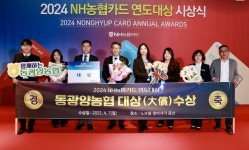 전남 동광양농협, ‘2024 NH농협카드 연도대상’ 대상 수상