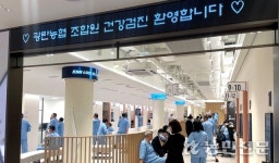 경기 파주 광탄농협, 16년째 조합원 건강검진 실시