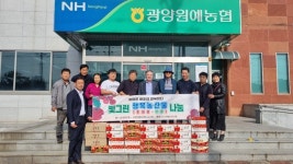광양원예농협, 취약계층에 농산물 나눔