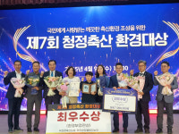 전북 무주반딧불복지농장, 청정축산 환경대상 ‘최우수상’