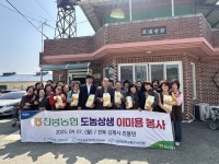 전북 김제 진봉농협, 도농상생 이미용 봉사 나서