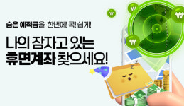 농협 상호금융 “숨은 금융자산 찾아가세요”