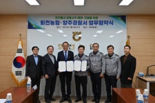 경기 회천농협·양주경찰서, 보이스피싱 예방 업무협약