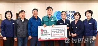 경북 남청송농협, 산불 피해 복구 성금 기탁