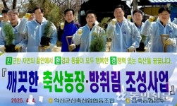 전북농협본부·익산군산축협, 축산농장 주변 방취림 조성 지원