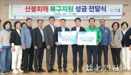 경기 화성 태안농협, 산불 피해 극복 성금 전달