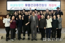 한경농협, 여성농민 건강 증진 프로그램