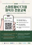 농진원, 스마트팜 기업 재직자 대상 맞춤형 교육 운영