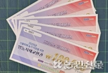 청송농협, 산불 피해 극복 영농자재 교환권 지급