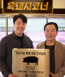 축과원 개발 ‘우리흑돈’ 키우는 덕유농장 개량재래종 최초 ‘토종돼지 인정서’ 획득