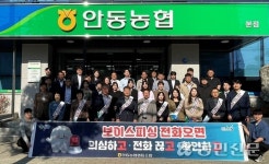 안동농협, 1억3000만원대 보이스피싱 예방