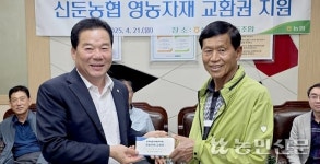 신둔농협, 작목반에 ‘영농자재 교환권’ 전달