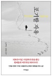 [새책] 돈을 좇는 형제들의 비극적 욕망 ‘포기할 자유’