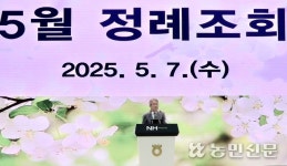 농협 정례조회…새로운 조합장상 등 시상